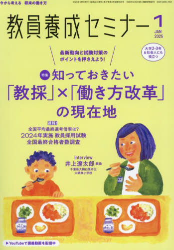 教員養成セミナー