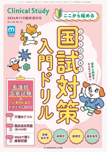 クリニカルスタディ増刊
