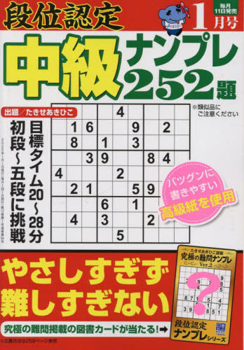 段位認定中級ナンプレ252題