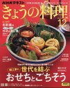NHK きょうの料理