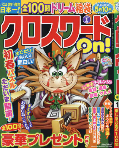 クロスワードOn!