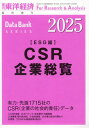 東洋経済増刊