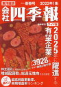 会社四季報増