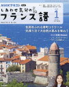 NHKテレビしあわせ気分のフランス語