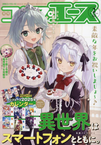 月刊コンプエース