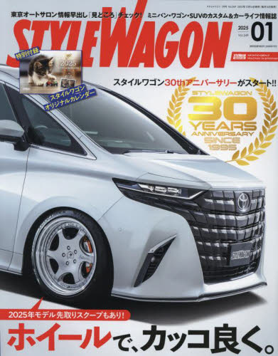 スタイルワゴン