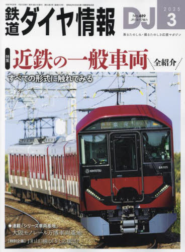 鉄道ダイヤ情報