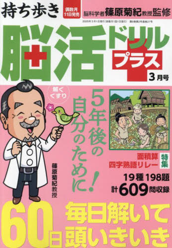 持ち歩き脳活ドリルプラス