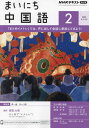 NHKラジオ まいにち中国語(3)