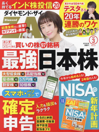 ダイヤモンドZAI(ザイ)