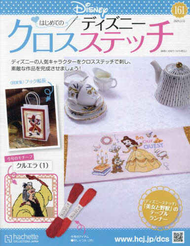 ディズニークロスステッチ