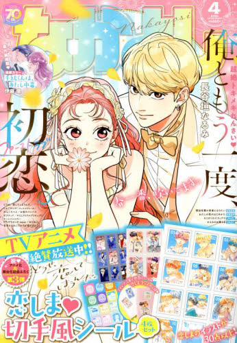 楽天市場】なかよし 5月(雑誌|本・雑誌・コミック)の通販 楽天市場】なかよし 5月(雑誌|本・雑誌・コミック)の通販