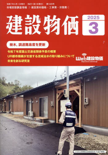 月刊「建設物価」