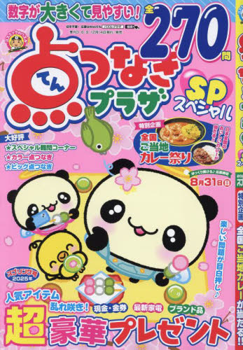 点つなぎプラザスペシャル