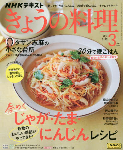 NHK　きょうの料理