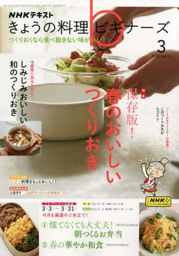 NHK　きょうの料理ビギナーズ