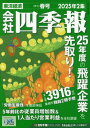 会社四季報