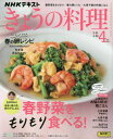 NHK きょうの料理