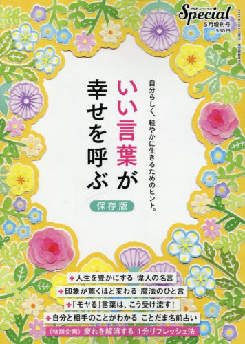 PHPスペシャル増刊