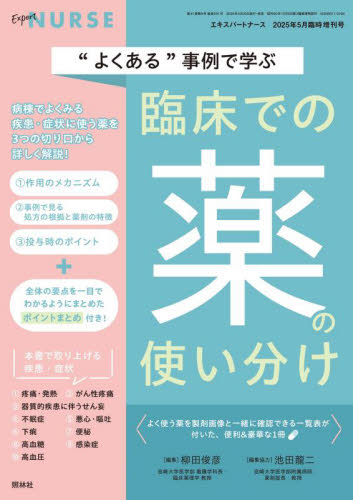 エキスパートナース増刊