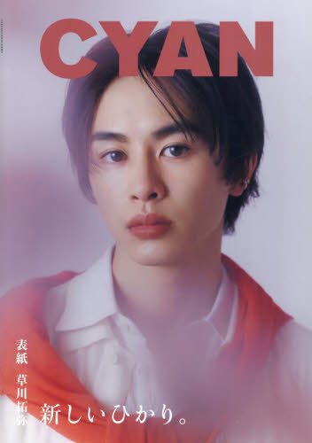 CYAN　MAN増刊