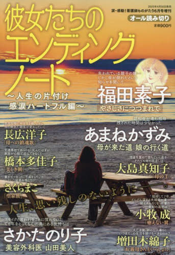 涙・感動!看護師ものがたり増刊