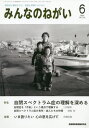 みんなのねがい
