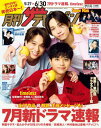 関西版月刊ザ・テレビジョン