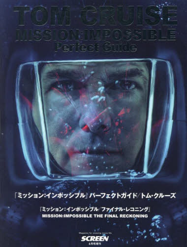 SCREEN(スクリーン)増刊