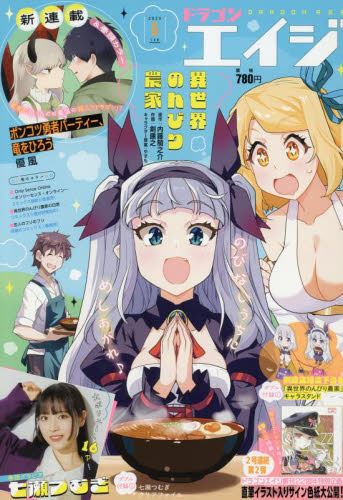 月刊ドラゴンエイジ