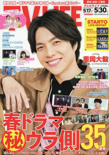 TVLIFE　愛知・岐阜・三重版