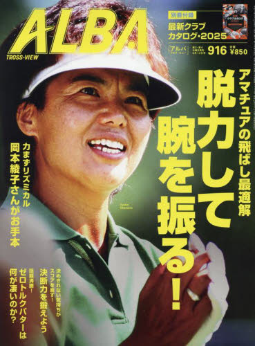 アルバトロス・ビュー