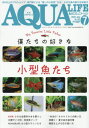 月刊アクアライフ