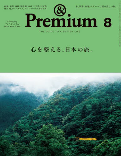 ＆Premium(アンドプレミアム)