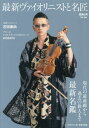 音楽の友別冊