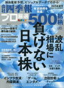 会社四季報別冊