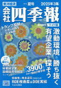 会社四季報増