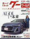 グーワールド東海版