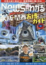 月刊ニュースがわかる