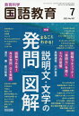 教育科学国語教育