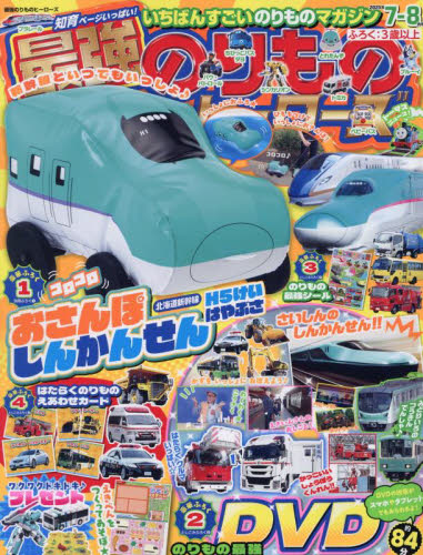 最強のりものヒーローズ