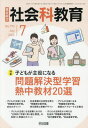 教育科学社会科教育