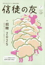 信徒の友