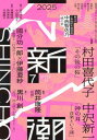 新潮