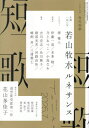 短歌