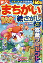 楽しいまちがい絵さがしBest Coll