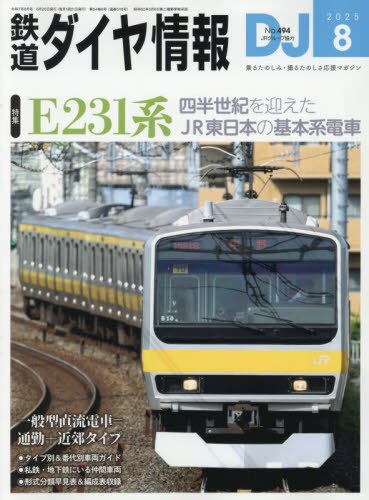 鉄道ダイヤ情報