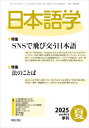 日本語学