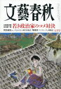 文藝春秋