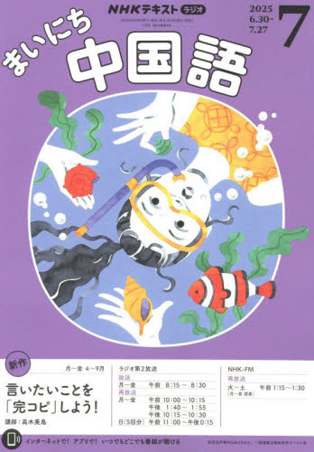 NHKラジオ まいにち中国語